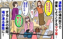 「うちの分もお願い！」朝から確保した運動会の観覧席に便乗するママ友→次の瞬間、場が凍りついたワケ