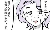 「レシートは財布に入れておいてね」生活費を義母に握られた同居嫁の孤独な本音＜しつけだと思ってた＞
