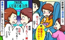 「指定席、間違えてませんか？」え？切符を確認「番号一緒！？日付もあってる…」車掌さんを呼んだ結果