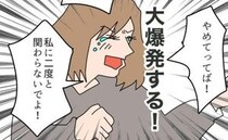元夫「俺とお前の関係は一生」私の平穏をどこまで奪えば気が済むの？