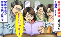 「香典返しは…」祖父の葬儀後、名前がびっしり書かれた1冊のノートが→家族全員が言葉を失ったワケ