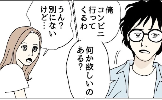「コンビニ行ってくるわ…」妻にそう告げた夫が向かった場所は、実は…＜理想の夫は不倫男でした＞