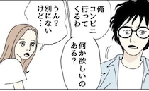 「コンビニ行ってくるわ…」妻にそう告げた夫が向かった場所は、実は…＜理想の夫は不倫男でした＞