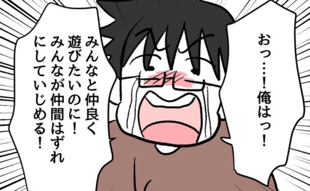 「なんでいつも俺をいじめるの!?」自分の言動を棚に上げて訴える児童→頼みの担任がまさかの返答!