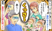 「もしかして、うちの子？」エレベーターに漂う強烈なニオイ。沈黙を破った「すみません」に振り返ると