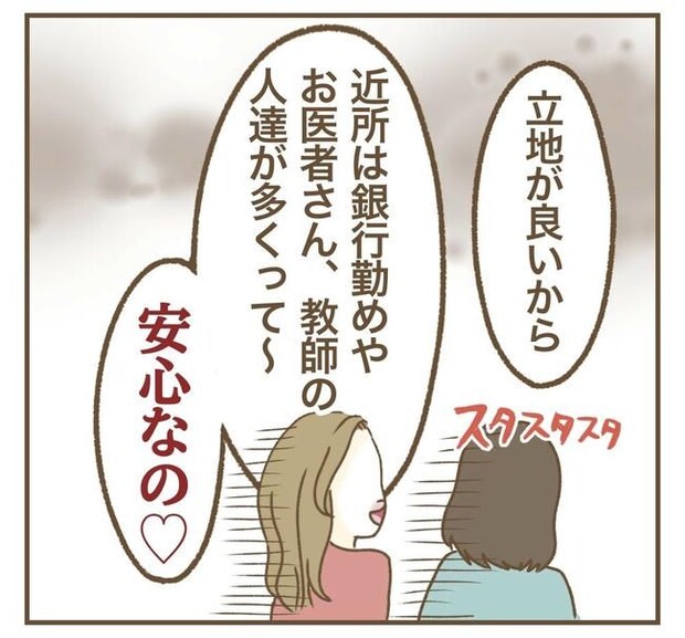 家マウントママ友/ねぼすけ