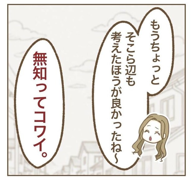 家マウントママ友/ねぼすけ