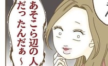 ママ友「あなたの出身って…」実家を知った途端豹変→「だって住んでいる人は…」偏見発言に絶句