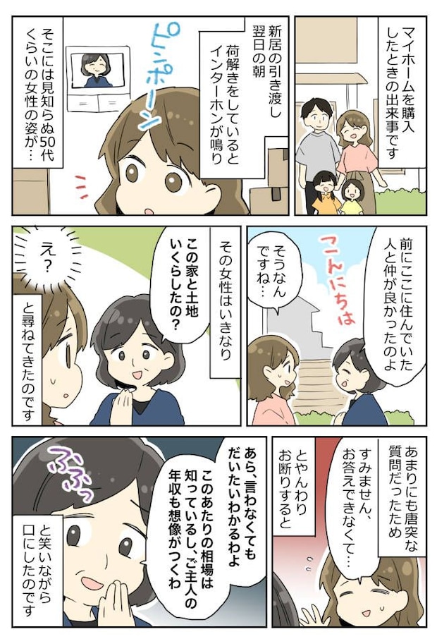隣人「庭、使わせてもらうわね」新築マイホーム引き渡し翌日に来訪→耳を疑う要求に絶句！断った結果！？