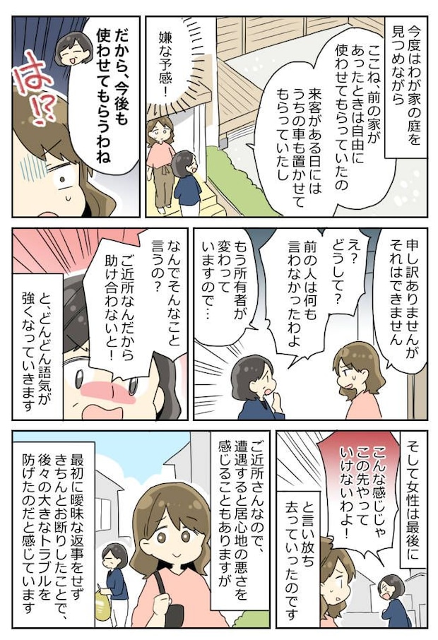 隣人「庭、使わせてもらうわね」新築マイホーム引き渡し翌日に来訪→耳を疑う要求に絶句！断った結果！？