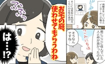 隣人「庭、使わせてもらうわね」新築マイホーム引き渡し翌日に来訪→耳を疑う要求に絶句！断った結果…