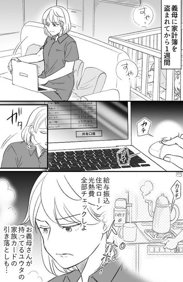 わが家は義母の財布/miyuka