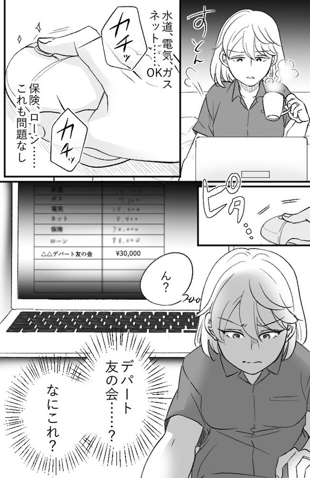 わが家は義母の財布/miyuka