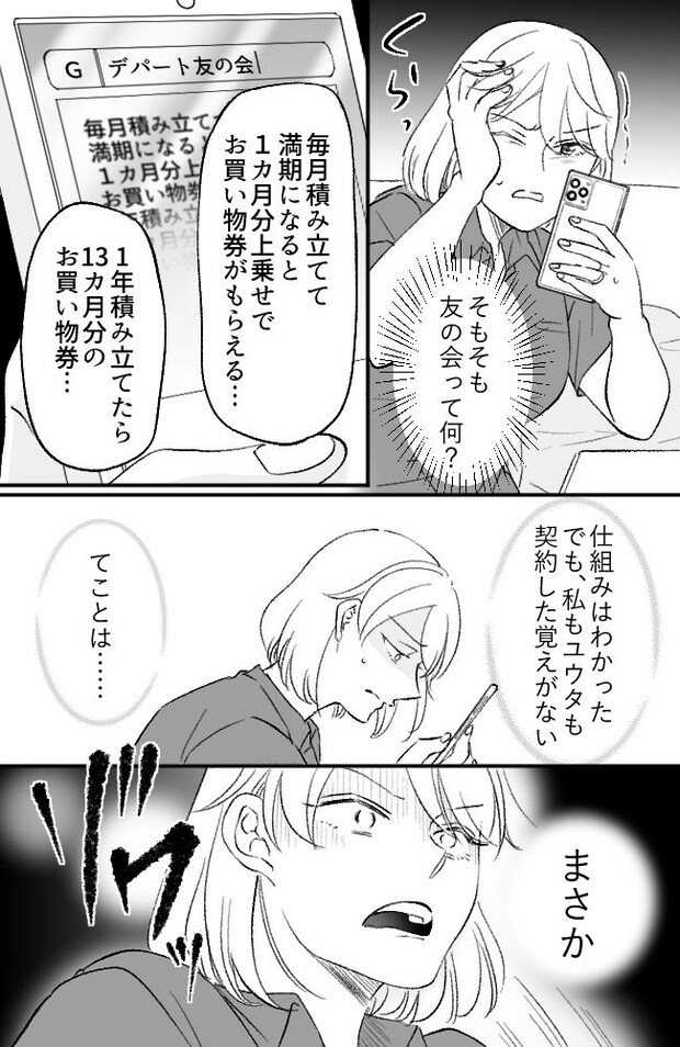 わが家は義母の財布/miyuka