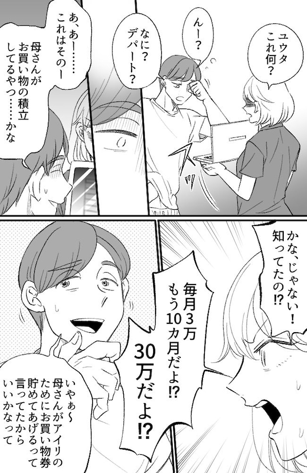 わが家は義母の財布/miyuka