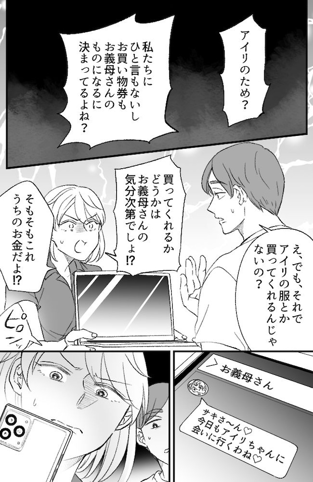 わが家は義母の財布/miyuka