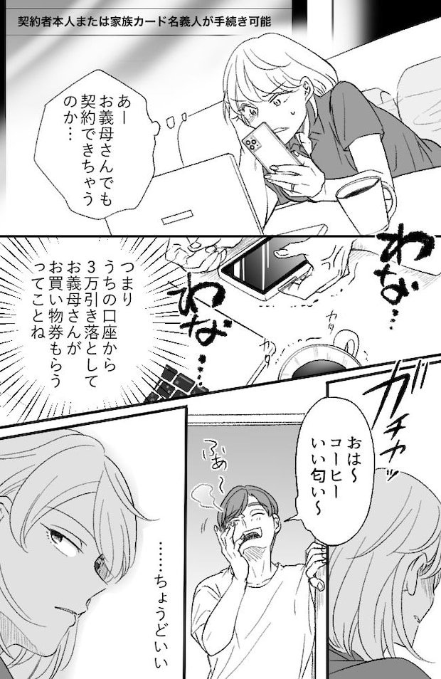 わが家は義母の財布/miyuka