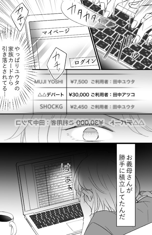 わが家は義母の財布/miyuka