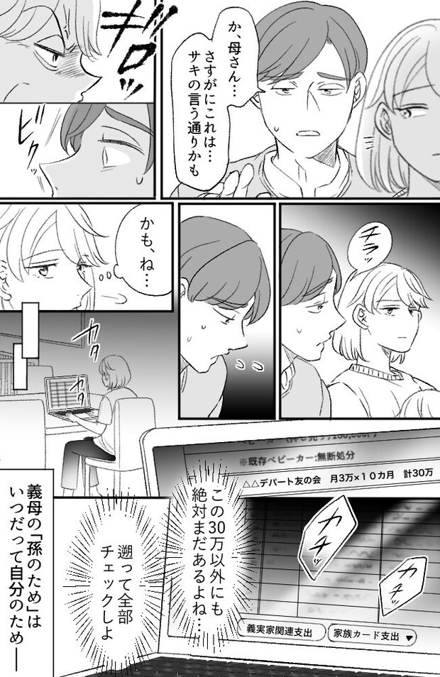 わが家は義母の財布/miyuka