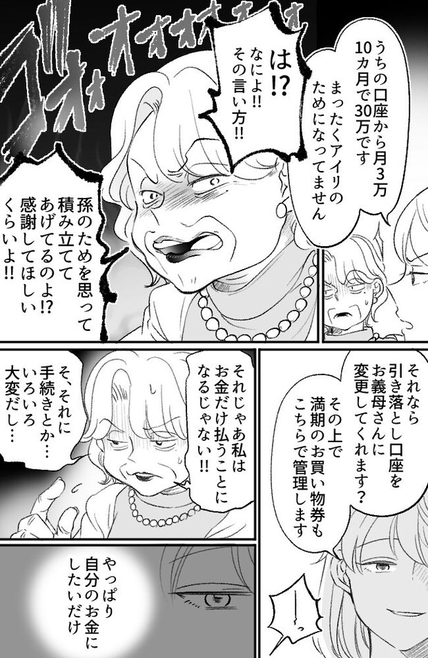 わが家は義母の財布/miyuka