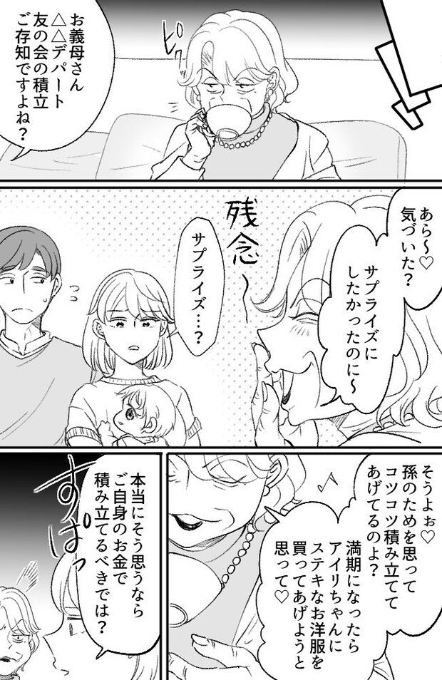 わが家は義母の財布/miyuka