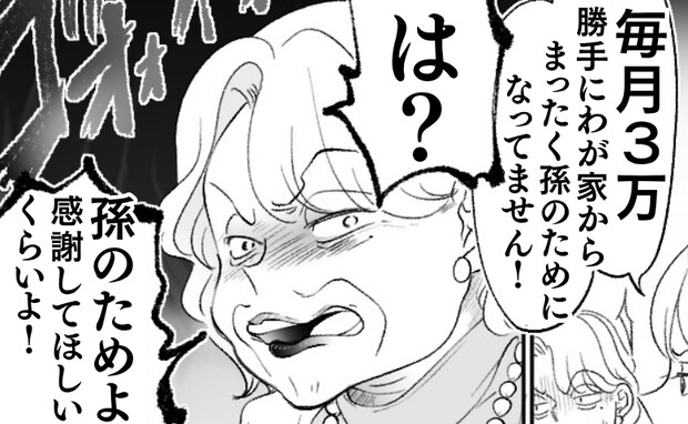 毎月3万「孫のためにコツコツ♡」義母が夫のカードで積立→本心露呈…逆ギレ?<わが家は義母の財布>