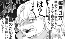 毎月3万「孫のためにコツコツ♡」義母が夫のカードで積立→本心露呈…逆ギレ？＜わが家は義母の財布＞