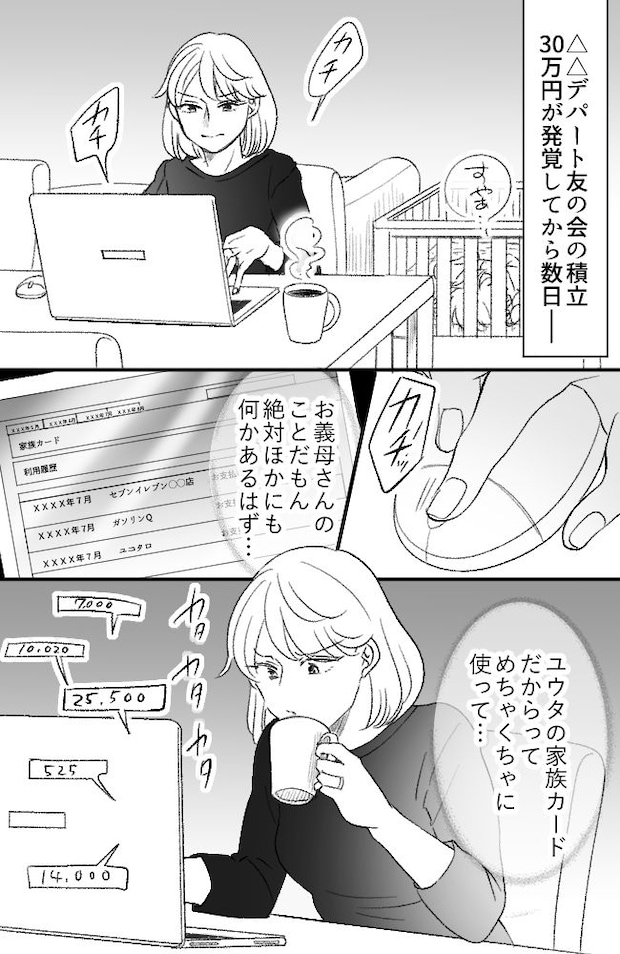 わが家は義母の財布／miyuka