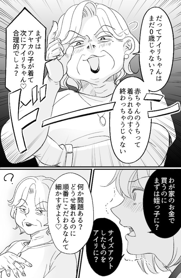 わが家は義母の財布／miyuka