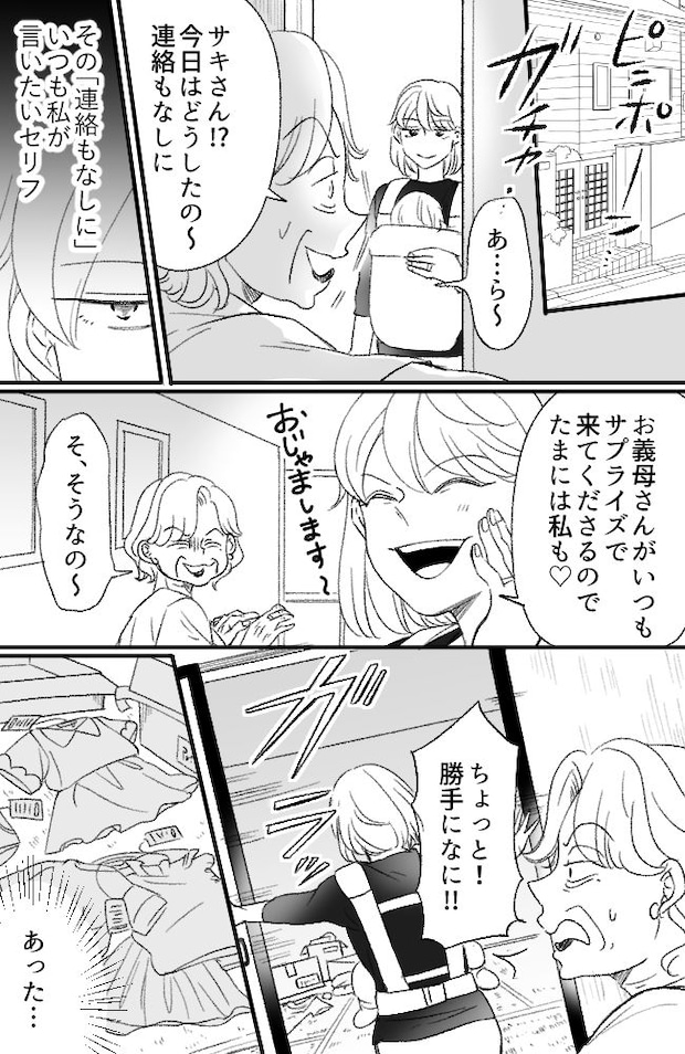 わが家は義母の財布／miyuka
