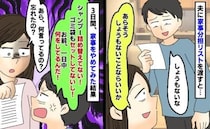 家事分担リストを夫に渡すと鼻で笑い「しょうもない」家事3日やめたら逆ギレ…リストを突きつけた結果
