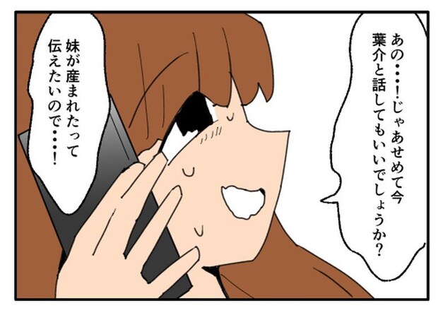 こどおじ義兄は家族ですか？／音坂ミミコ