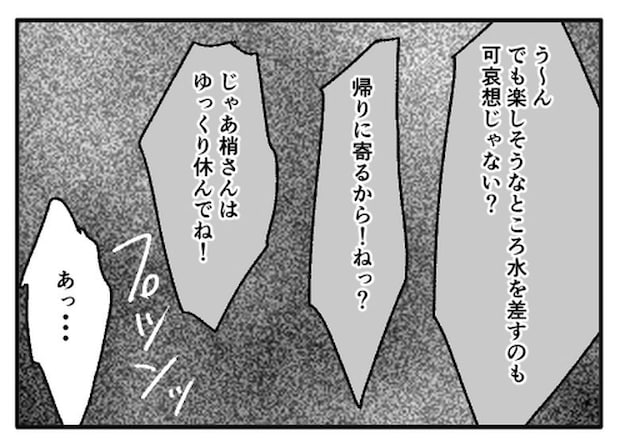 こどおじ義兄は家族ですか？／音坂ミミコ