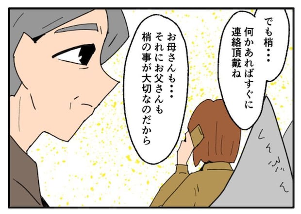 こどおじ義兄は家族ですか？／音坂ミミコ