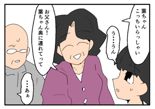 こどおじ義兄は家族ですか？／音坂ミミコ