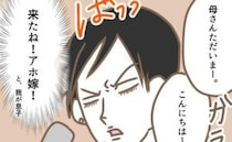 義母は準備万端！「息子をとった恨み晴らしてやる！」決戦は正月 ＜嫁の私が義母に認められるまで＞