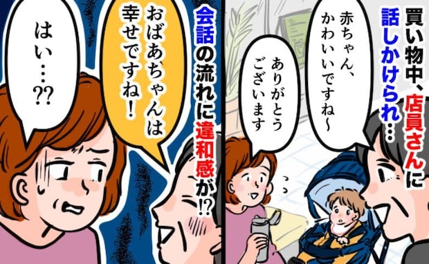店員「おばあちゃんは幸せですね！」えっ？この子の母親なんですが…ショックのあまり私は