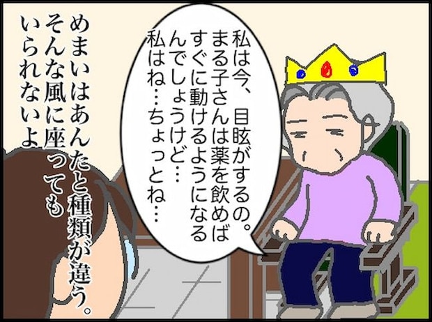 頑張り過ぎない介護／まる子