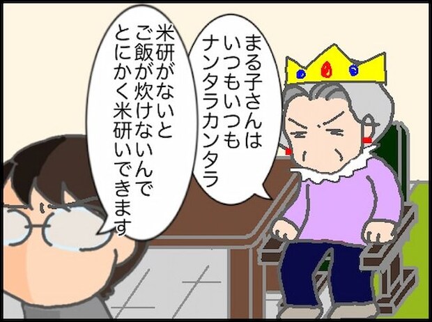 頑張り過ぎない介護／まる子