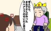 義母「あなたが作ったスペアリブのせい」おいしく作り過ぎた私が悪いようで ＜頑張り過ぎない介護＞