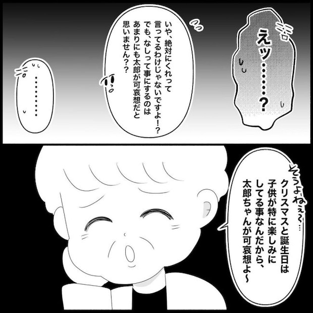 義父母と義妹親子が嫌だ 15