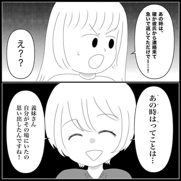 義父母と義妹親子が嫌だ 15