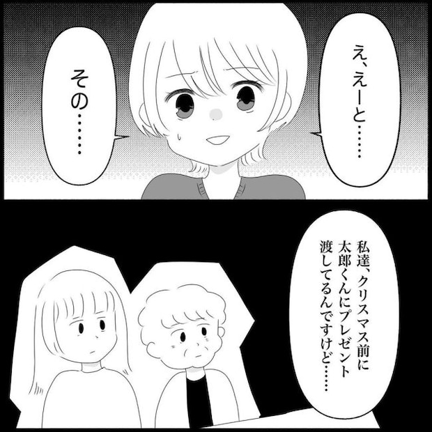 義父母と義妹親子が嫌だ 15