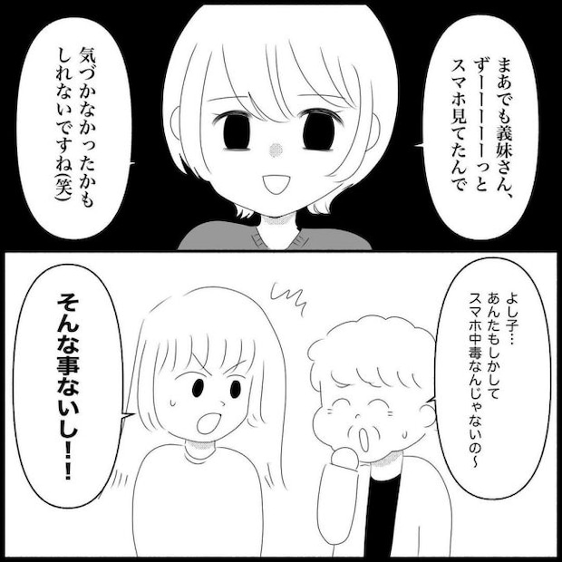 義父母と義妹親子が嫌だ 15