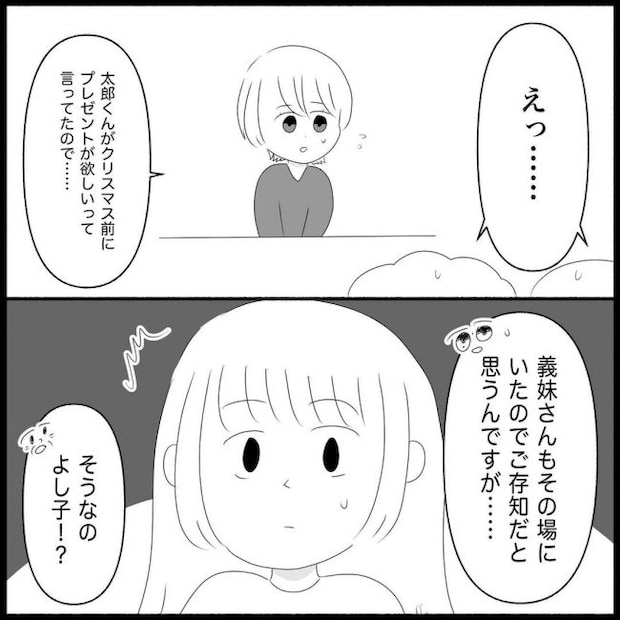 義父母と義妹親子が嫌だ 15