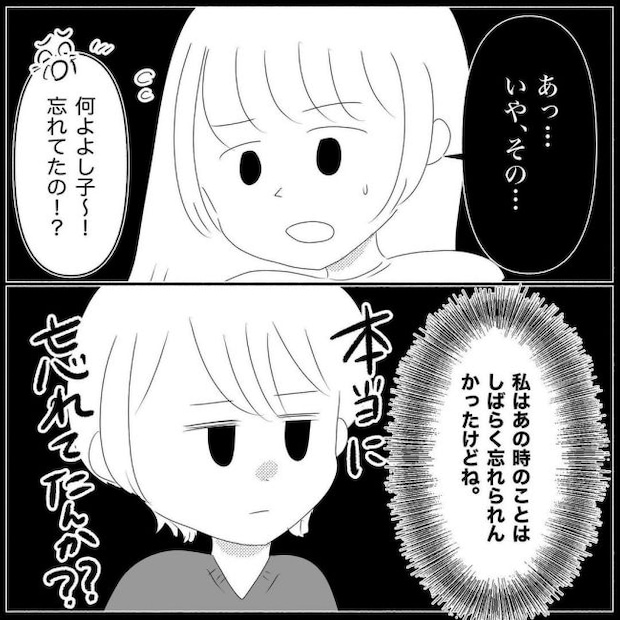 義父母と義妹親子が嫌だ 15