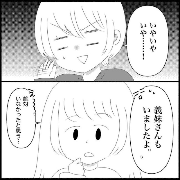 義父母と義妹親子が嫌だ 15