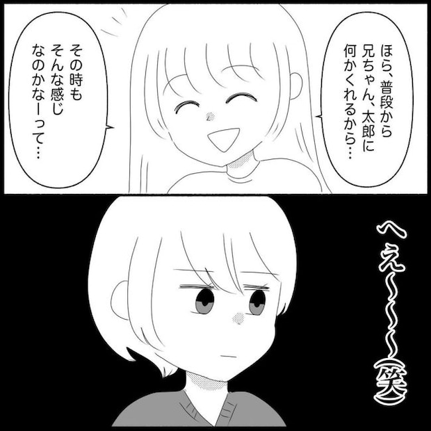 義父母と義妹親子が嫌だ 15