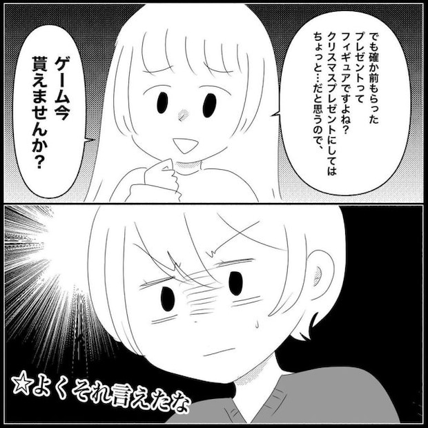 義父母と義妹親子が嫌だ 15