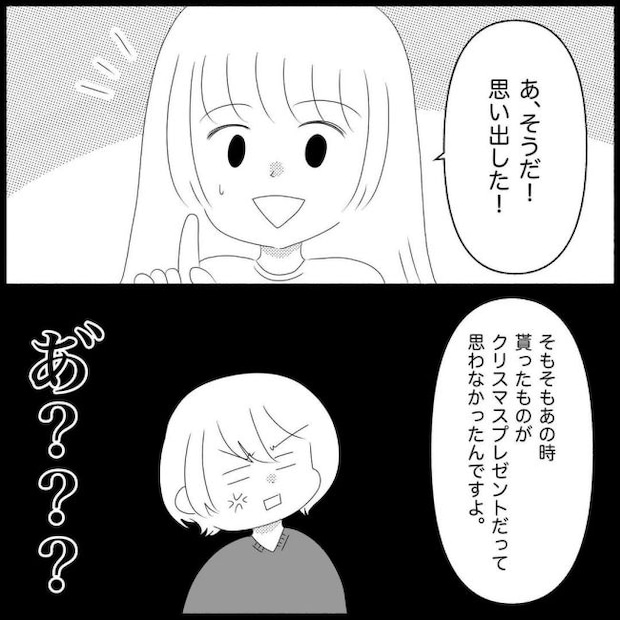 義父母と義妹親子が嫌だ 15